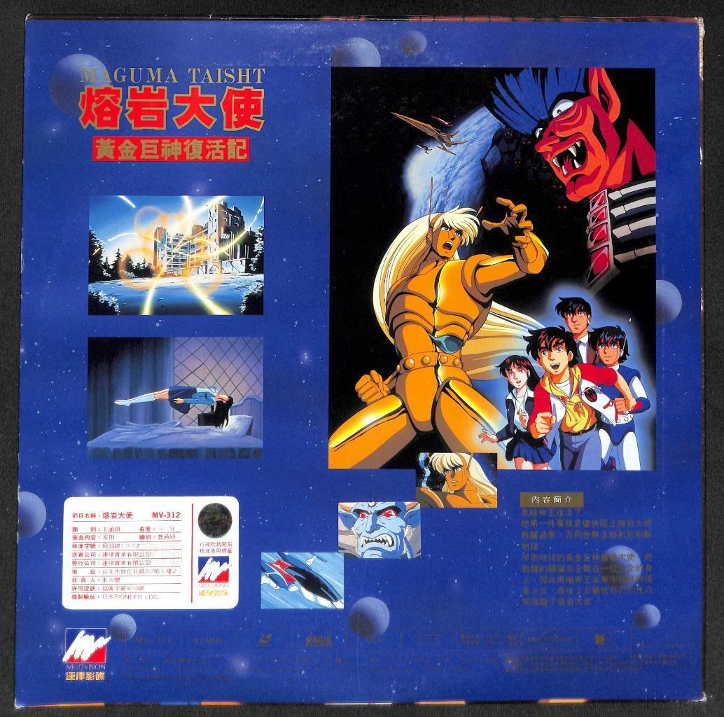 Mega Rare Japan Anime Maguma Taisht 熔岩大使 Taiwan Japan Laserdisc LD1401