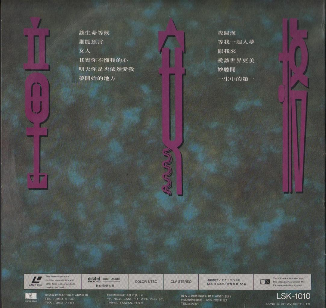 Taiwan Angus Tung 童安格 Rare White Color Disc USA Chinese Laserdisc LD548