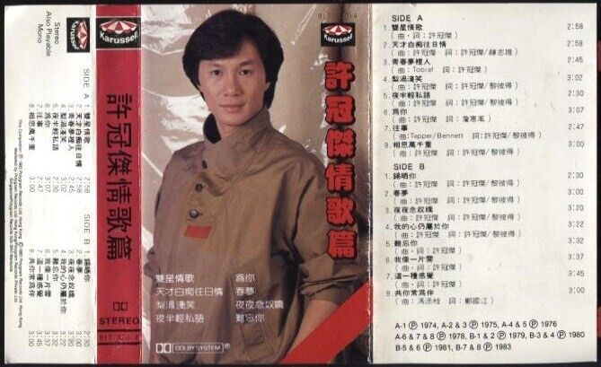 Sam Hui 許冠傑 许冠杰情歌篇 Mandopop 1983 Polygram Hong Kong Cassette 卡帶 磁帶 CS681