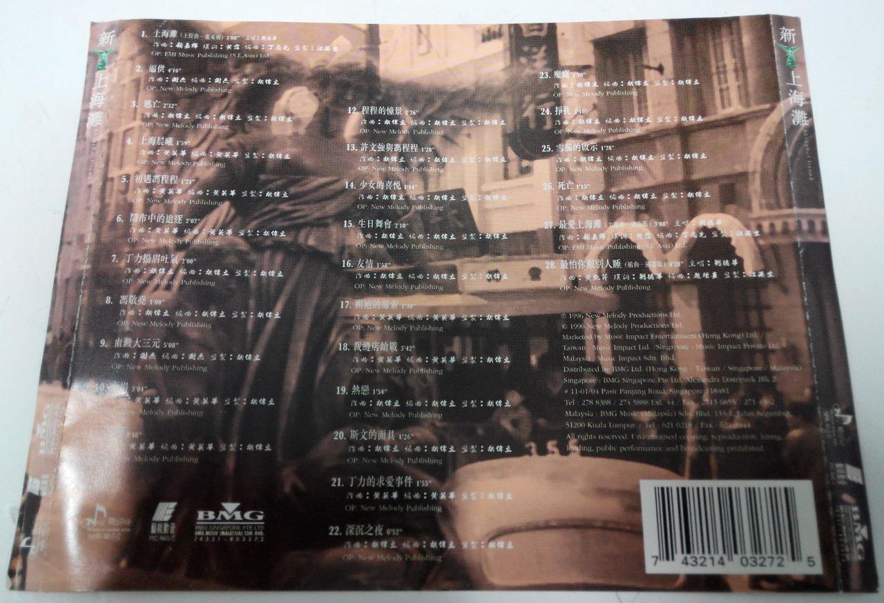 Hong Kong Andy Lau 劉德華 刘德华 新上海滩 1996 Movie OST BMG Singapore CD FCS7440