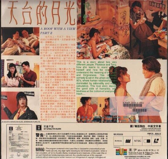 Hong Kong Movie A Roof With A View Part 2 Tony Leung 梁家辉 叶玉卿 LD Laserdisc LD248