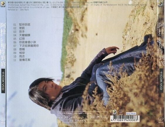 Singapore A-Do 阿杜 坚持到底 Sony Music Taiwan Karaoke VCD Video CD FCS914