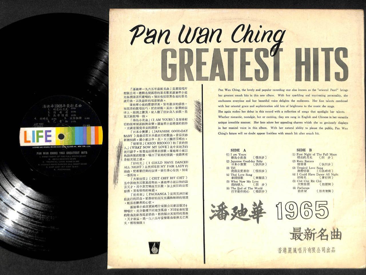 HK China Rebecca Pan Di Hua Pan Wan Ching 1965 Life Chinese LP 12" CLP5035