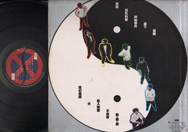 Rare HK TaiChi Band 太極樂隊 The Rockman 禁区 1987 Cantonese Chinese LP 12" CLP3020