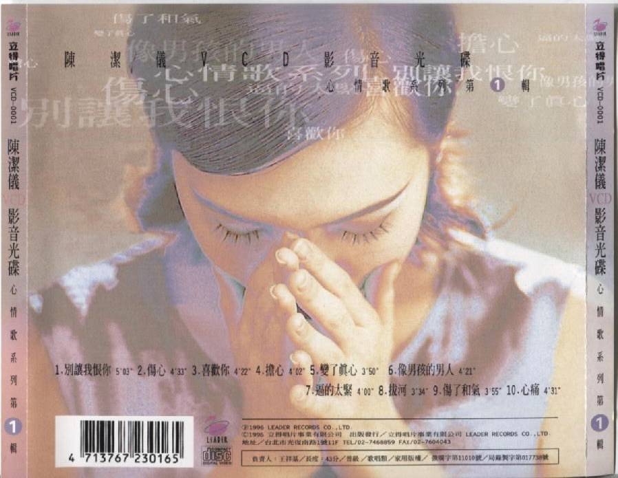 Singapore Kit Chan Chen Jie Yi ⼼情歌 第⼀辑 1996 Vol.1 Taiwan VCD FCS6395