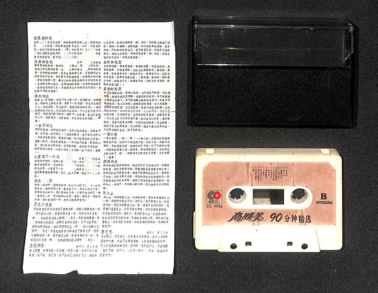 Taiwan Gao Sheng Mei 高胜美 高勝美 流星我问你 1986 Rare Singapore Cassette 卡帶 磁帶 CS2004