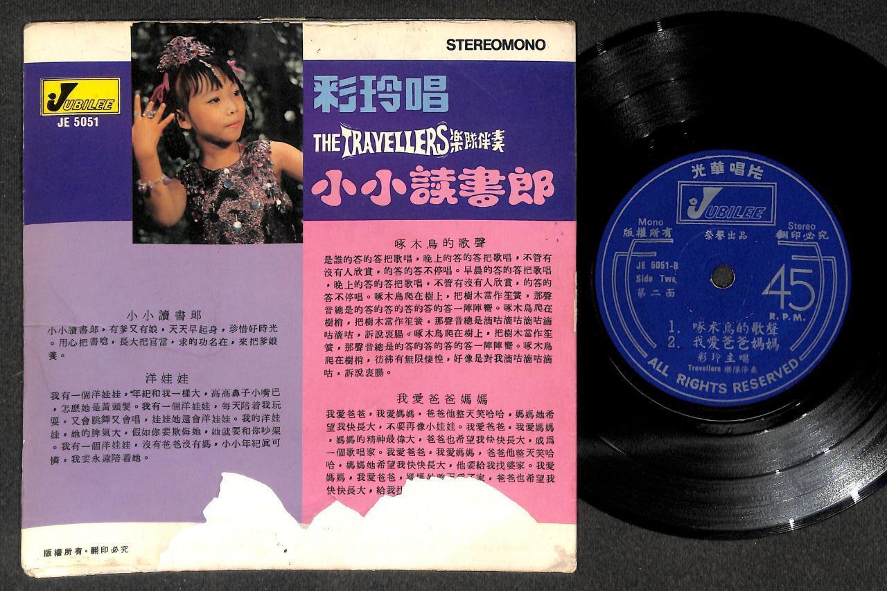 Rare Singapore Teen Child Singer Chai Lin & Travellers Band Chinese 7" CEP3129