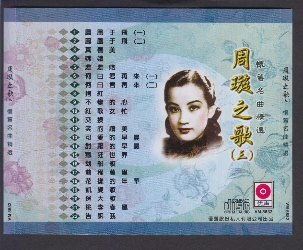 Rare China Hong Kong Zhou Xuan Chow Hsuan 周璇 Reminiscence Selections CD FCS6881