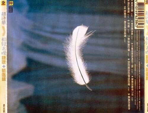 Taiwan Zhao Yong Hua Cyndi Chao 趙詠華 赵咏华 1999 Rock Records CD FCS358
