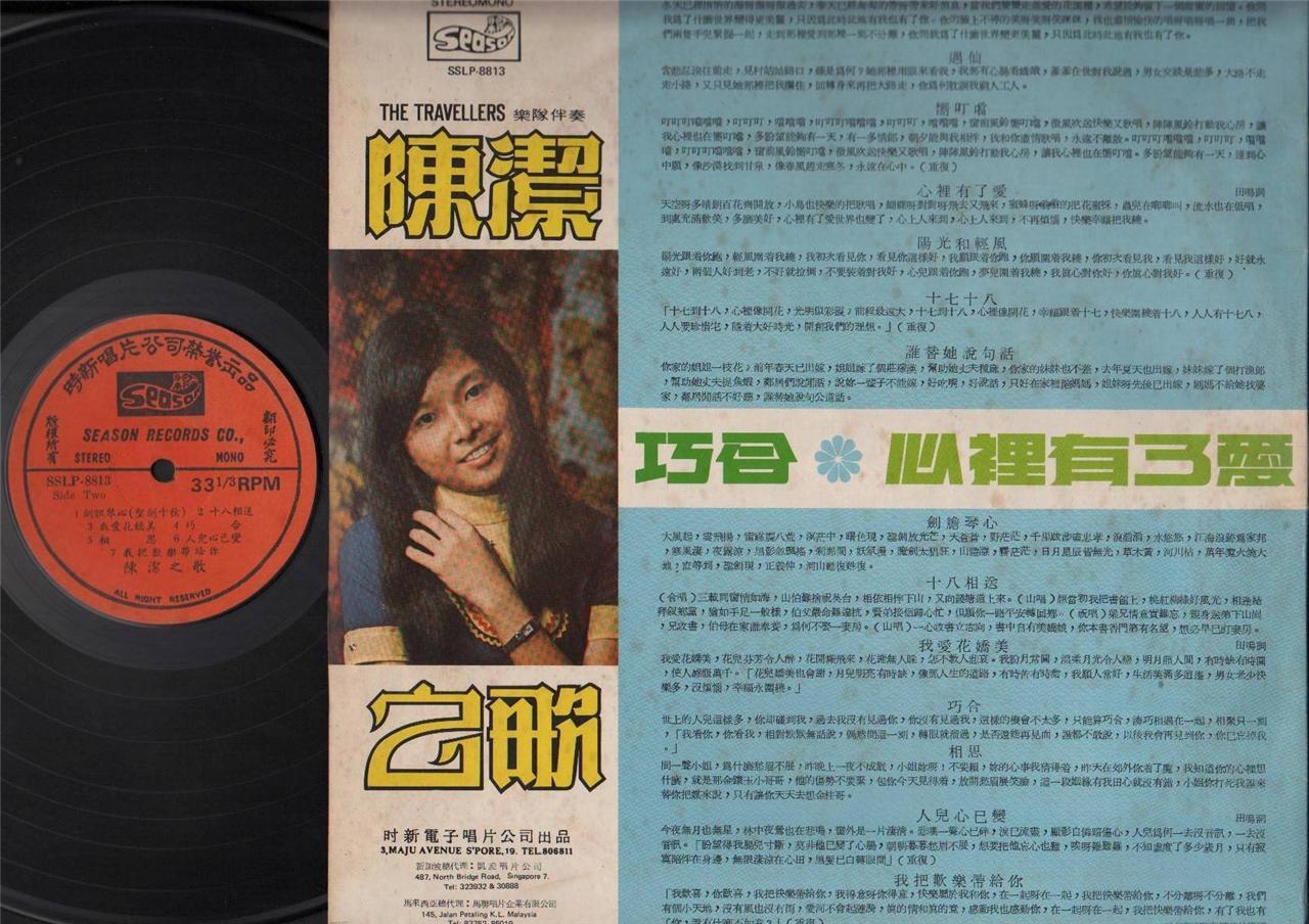 Singapore Chen Jie 陈洁 Sung 凤飞飞 Songs & Travellers Band Chinese LP 12" CLP4021
