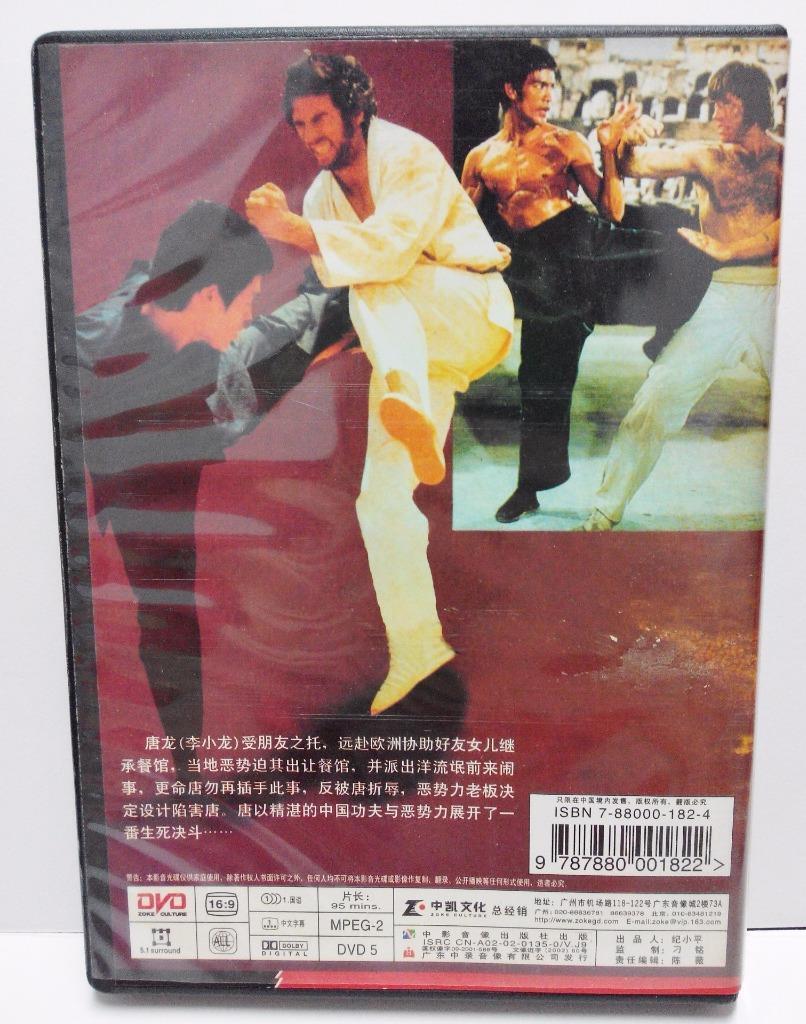 Hong Kong Bruce Lee 李小龙 Return Of The Dragon China DVD FCB1046