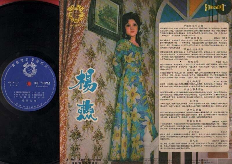 Taiwan Yang Yan 杨燕 Singapore Chinese LP 12" CLP1593