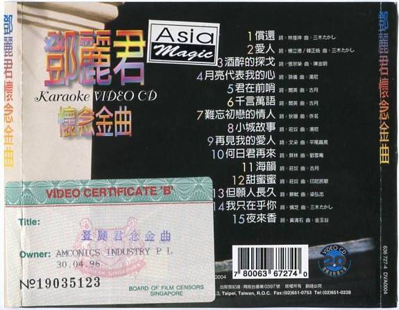 Taiwan Teresa Teng 邓丽君 鄧麗君 Polygram Karaoke VCD FCS5121