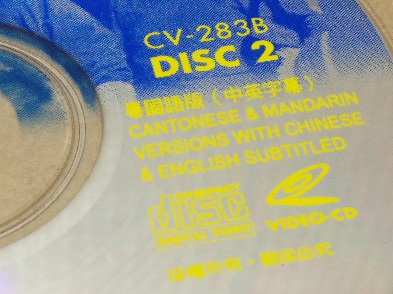 Rare Movie Kill With Intrigue 劍花煙雨江南 Jackie 成龙 Chinese Video CD 2x VCD FCS9402