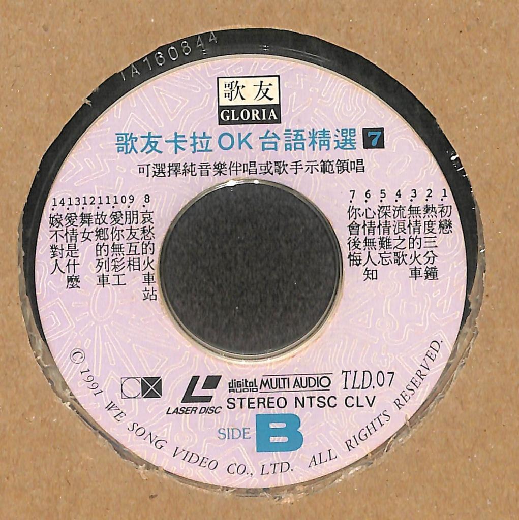Taiwan Hokkien Karaoke 爱琴一阵风 初恋 无情的火车 舞女 1991 Japan Chinese LD Laserdisc LD1735