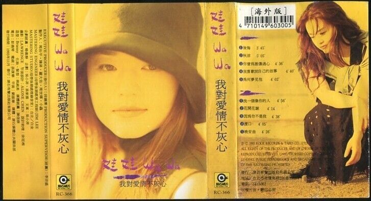 Taiwan Wa Wa 娃娃 金智娟 Rock Records Cassette Rare Overseas Edition 卡帶 磁帶 CS182