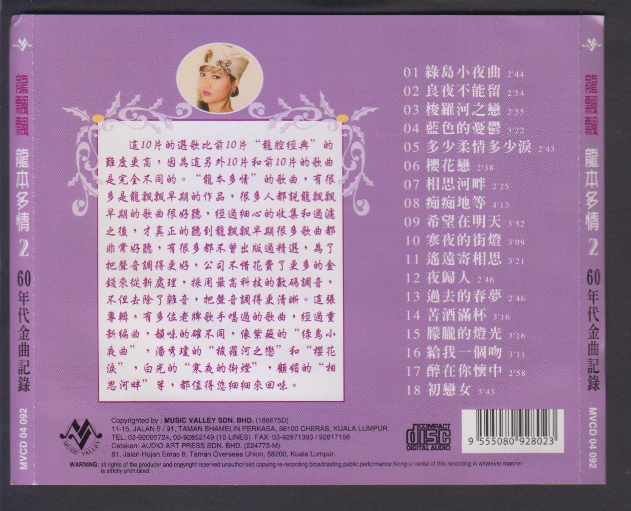 Taiwan Long Piao Piao 龙飘飘 Golden Hits Malaysia CD FCS6871