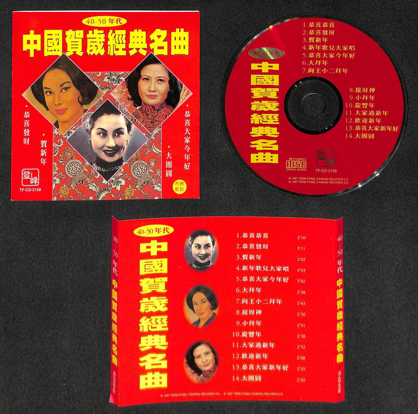 40s to 50s China Chinese New Year Oldies Collections 白光 李丽华 Taiwan CD FCS8180
