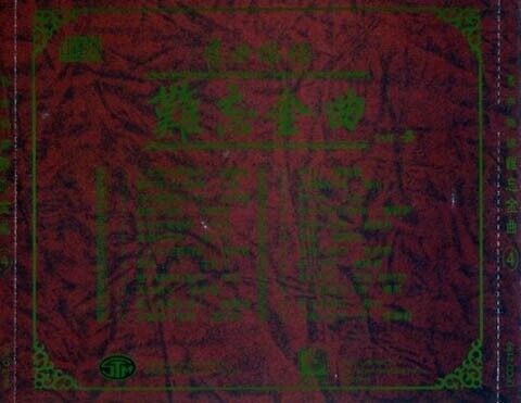 Unforgettable Oldies 4 Teresa Teng 鄧麗君 邓丽君 李逸 Various Artist Singapore CD FCS547