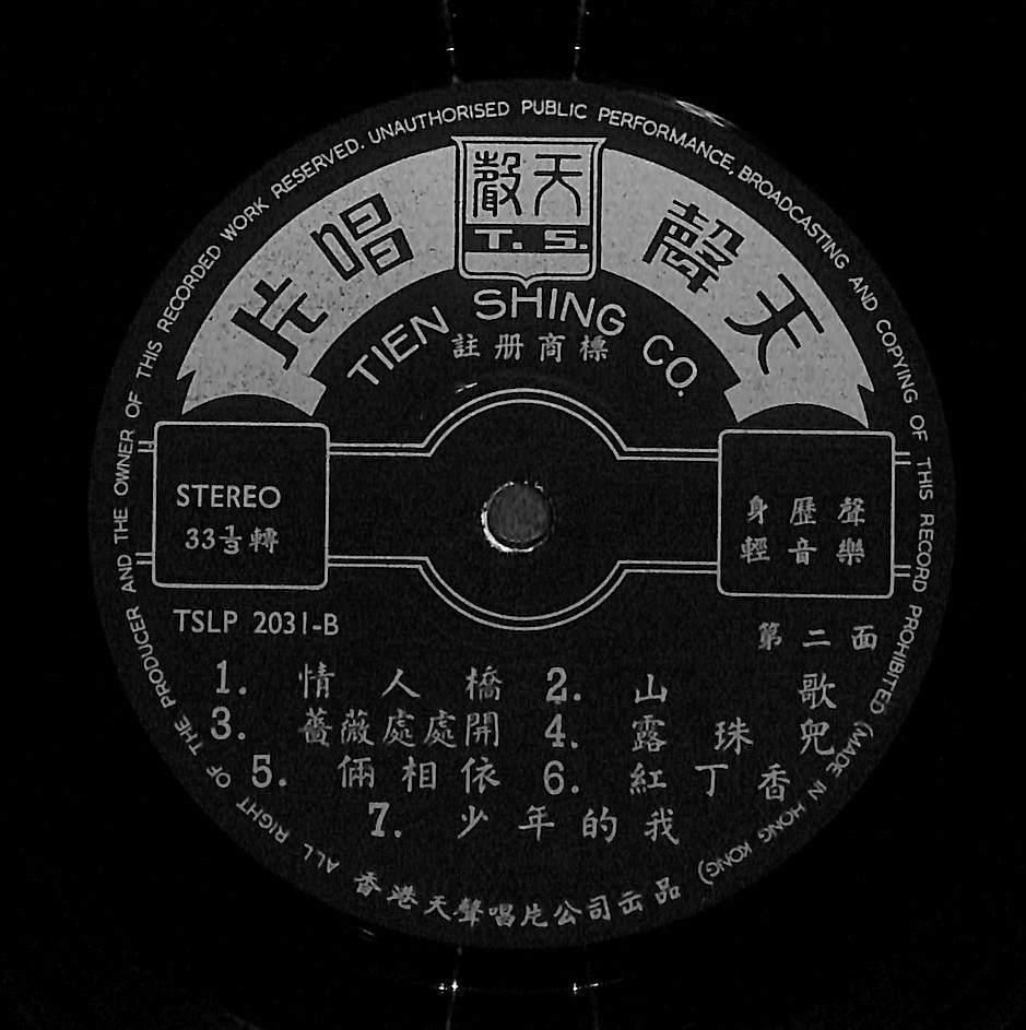 Rare & Unique Cover The Dream 梦 Dancing Music 蔓莉 蔷薇之恋 情人桥 Chinese LP CLP5500