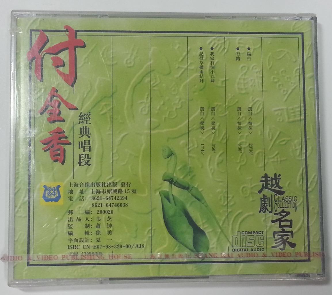 New & Sealed Rare China Fu Jing Xiang Classic Opera Collection CD FCB633