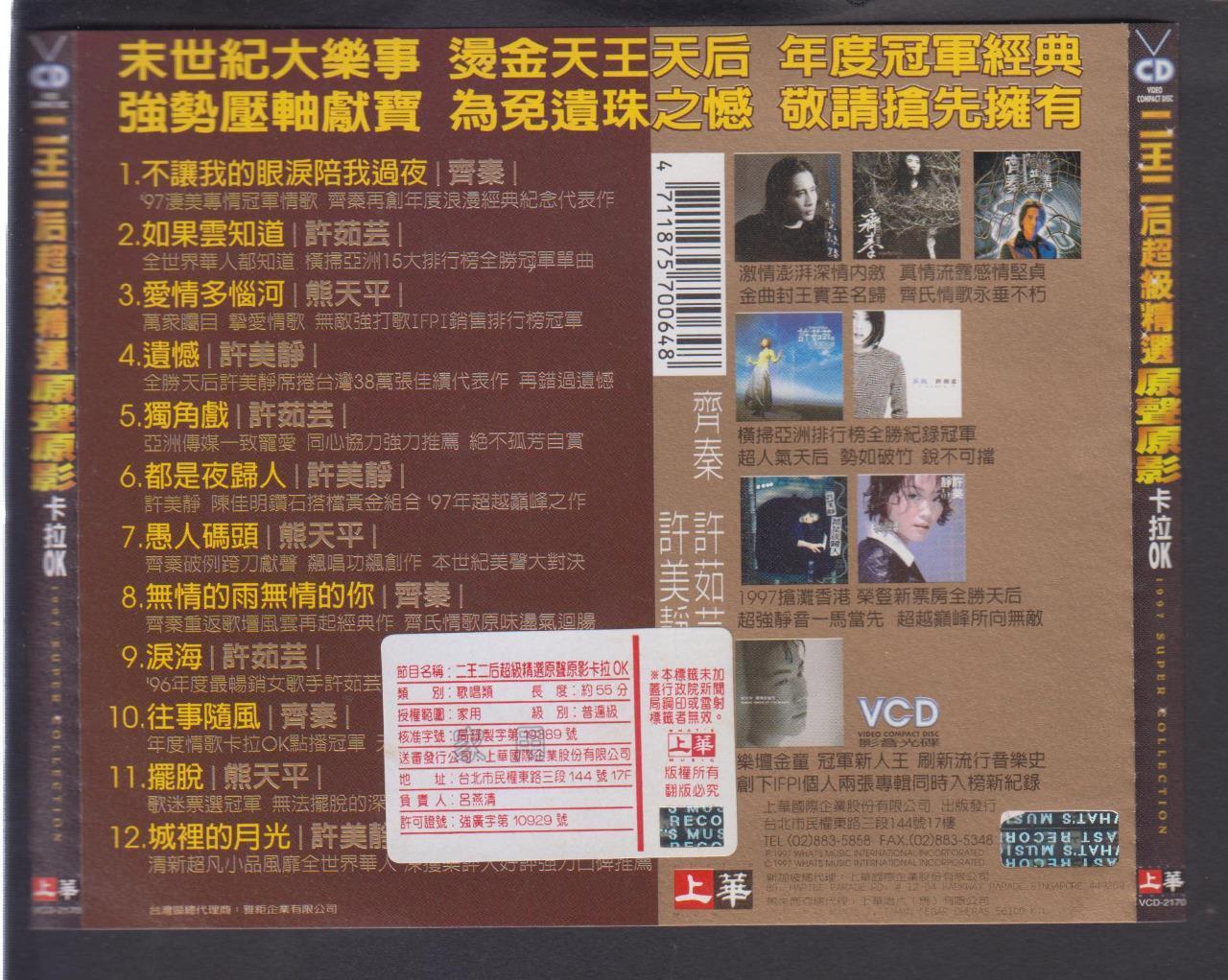 Taiwan Panda Xiong 齐秦 Chyi Chin Mavis Hee 许美静 1997 Karaoke Gold VCD FCS7167