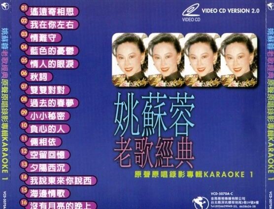 Taiwan Yao Su Rong 姚蘇蓉 姚苏蓉 Oldies Karaoke 1 VCD Video CD FCS231