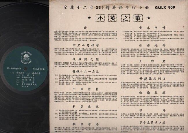 Hong Kong China Xiao Ying 小英 追 Chinese 12" LP CLP2443