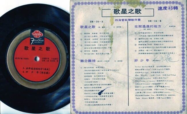 Taiwan Chen Fen Lan Hai 陳芬蘭 陈芬兰 Wei Gao Li Compilation Chinese 7" EP CEP1322
