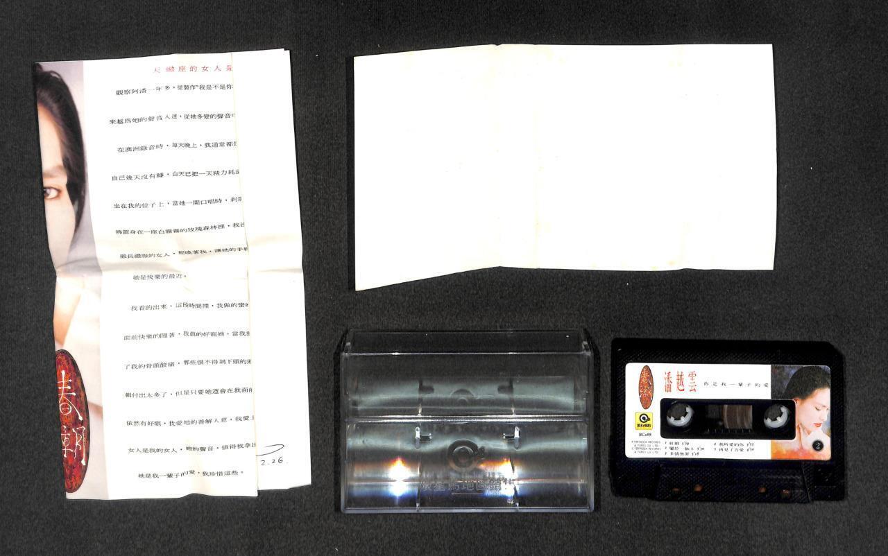 Taiwan Pan Yue Yun 潘越云 你是我一辈子的爱 1991 Taiwan Cassette 卡帶 磁帶 CS2041