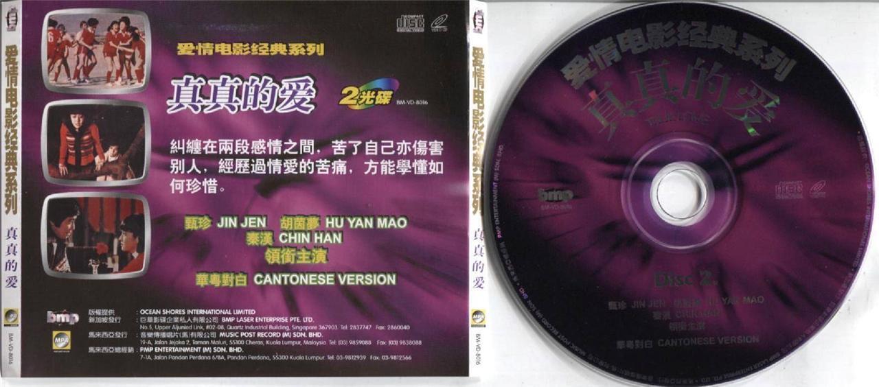 Mega Rare Taiwan Movie Collection True Love 真真的爱 秦漢 胡茵梦 Singapore 2x VCD FCS3501
