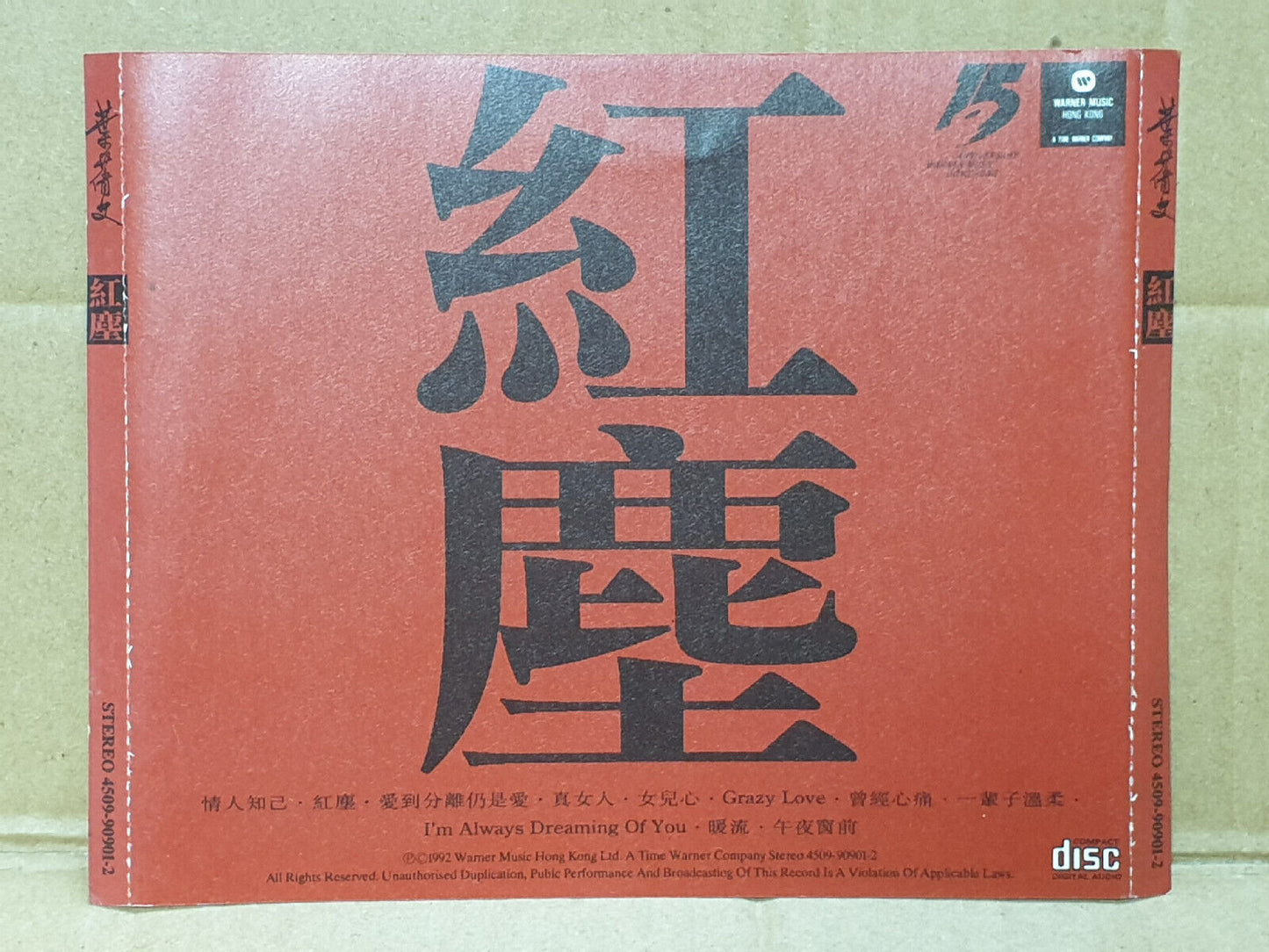 Hong Kong Sally Yeh 叶倩文 葉蒨文 1992 红尘 Chinese CD (FCS10518)