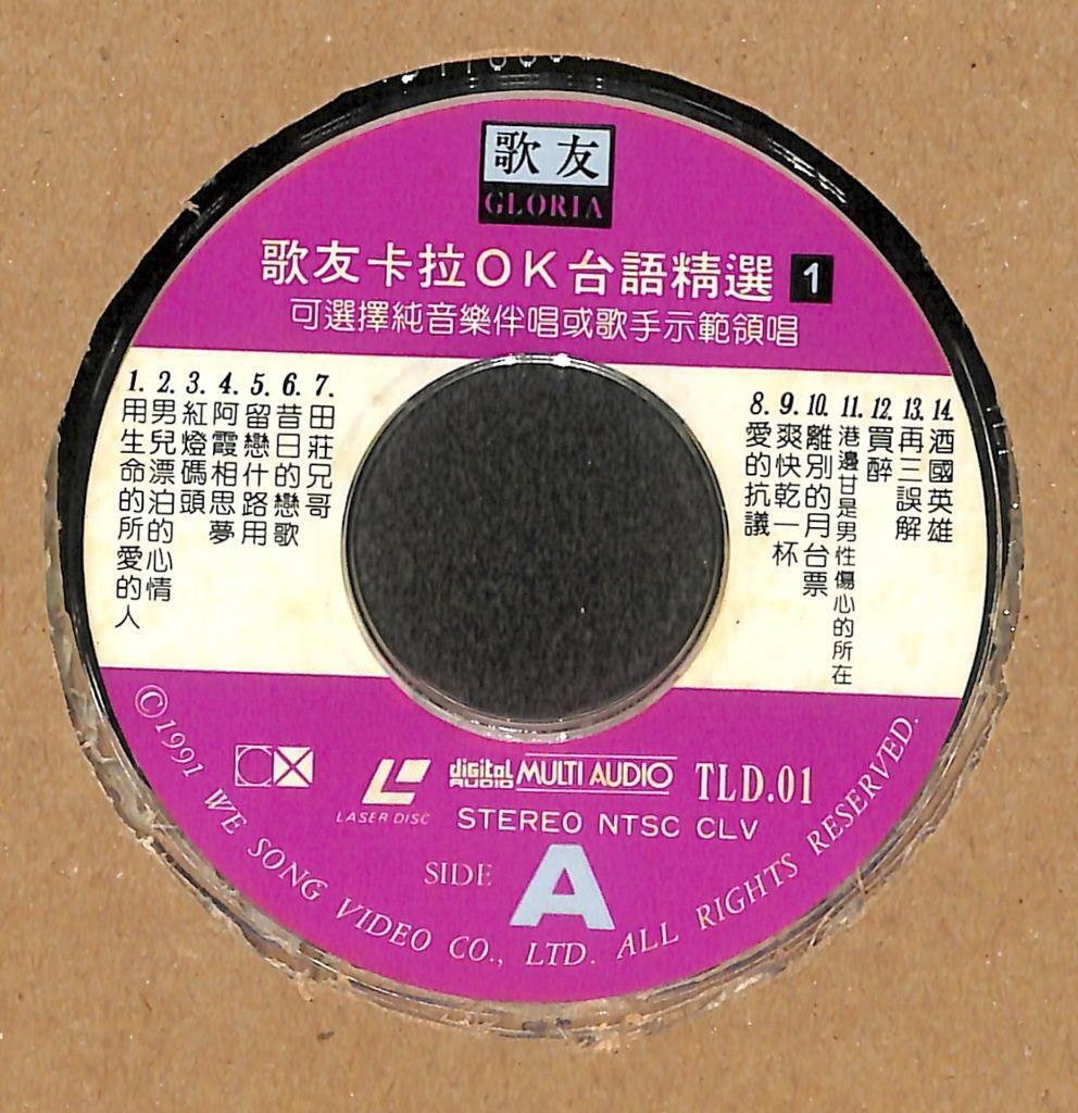 Karaoke Songs 用生命所爱的人 金包银 1991 Singapore LD Laserdisc LD1755