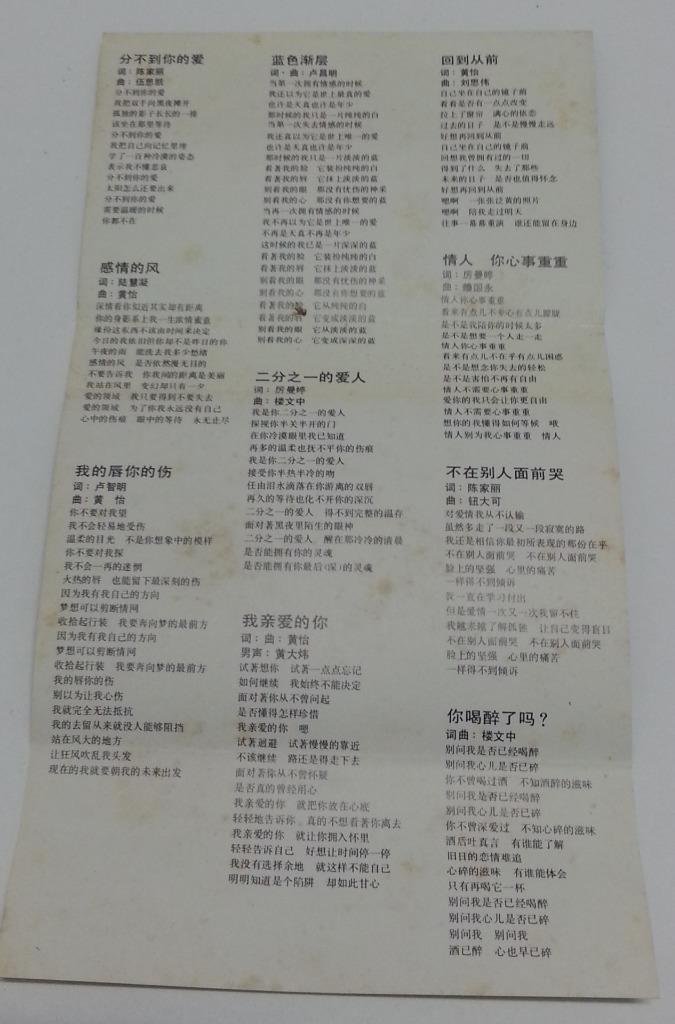 Taiwan Huang Xiao Hu 黄小琥 分不到你的爱 Rare Singapore Label Cassette 卡帶 磁帶 CS1217