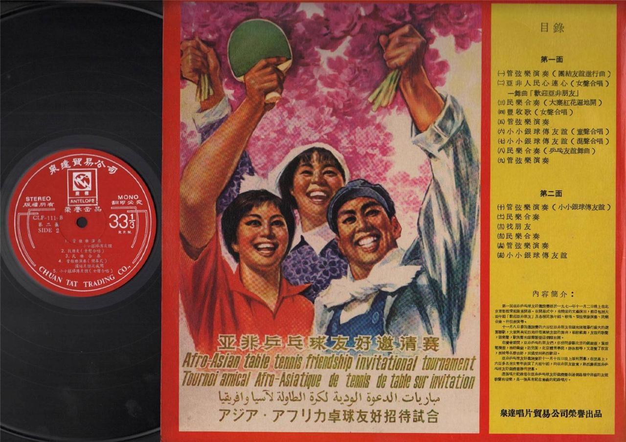 Rare China Chinese Afro-Asian Table Tennis Tournament Chinese LP 12“ CLP4153