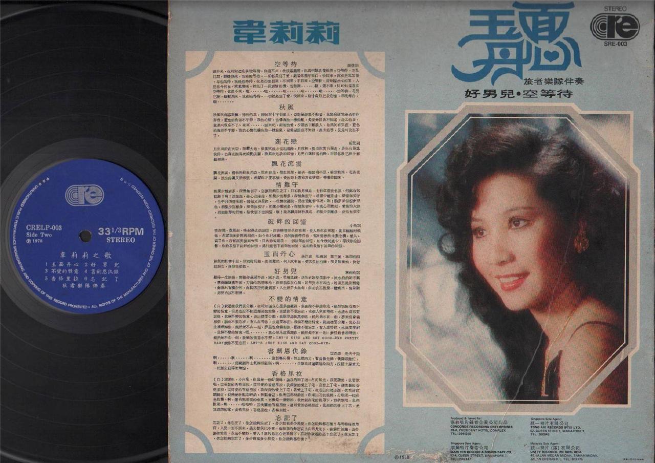 Rare Singapore Wei Li Li 韦丽丽 & Travellers Band 1978 Chinese LP Pop 12" CLP4564