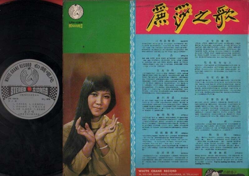 Rare Singapore Lisa Wong 麗莎 丽莎 & White Crane Band 只有我爱你 LP Chinese 12" CLP1564