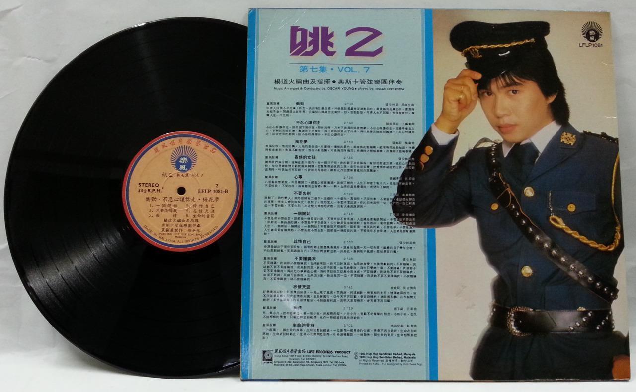 Taiwan Yao Yi 姚乙 & Oscar Orchestra Police Uniform On Cover Chinese LP CLP4702