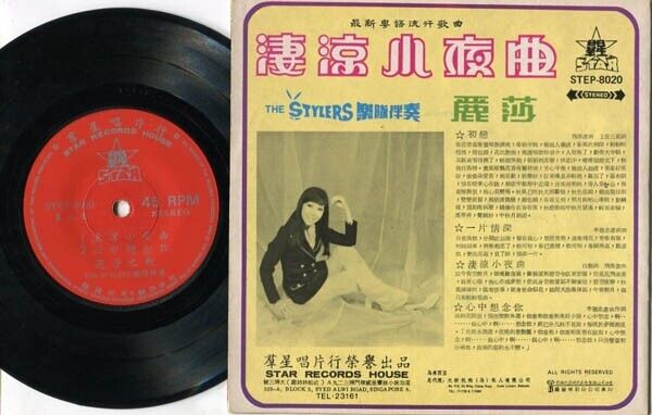 Singapore Lisa Wong Wang 丽莎 & Stylers Band Cantonese Chinese EP STEP8020 CEP1451