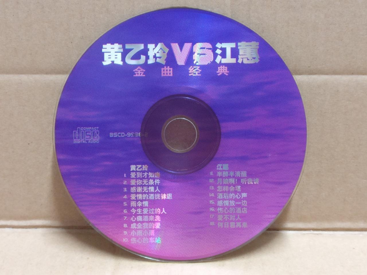 Taiwan Huang Yiling Yeeling Jiang Hui 黄乙玲 江蕙 金曲经典 福建歌 Chinese CD FCS9521