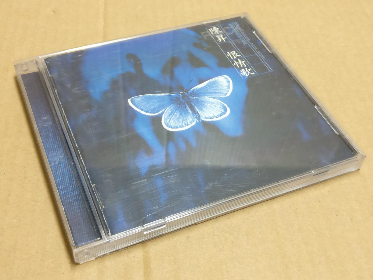 Chen Sheng 陳昇 陈昇 恨情歌 1995 Taiwan Chinese CD FCB2280