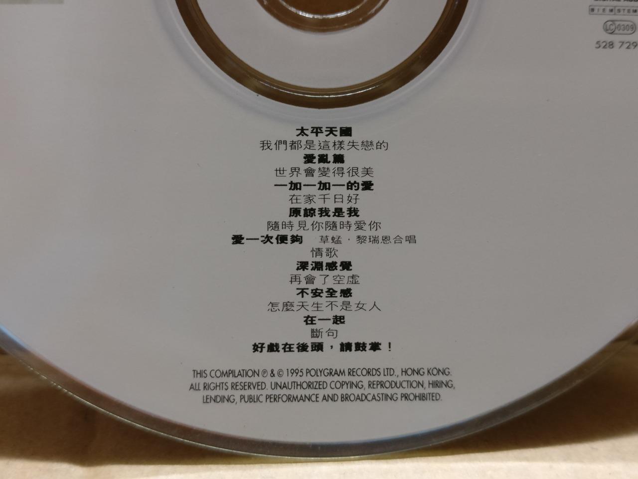 Hong Kong Grasshopper Cao Meng 草蜢 Present 愛一次便夠 1995 Asia Chinese CD FCS9667