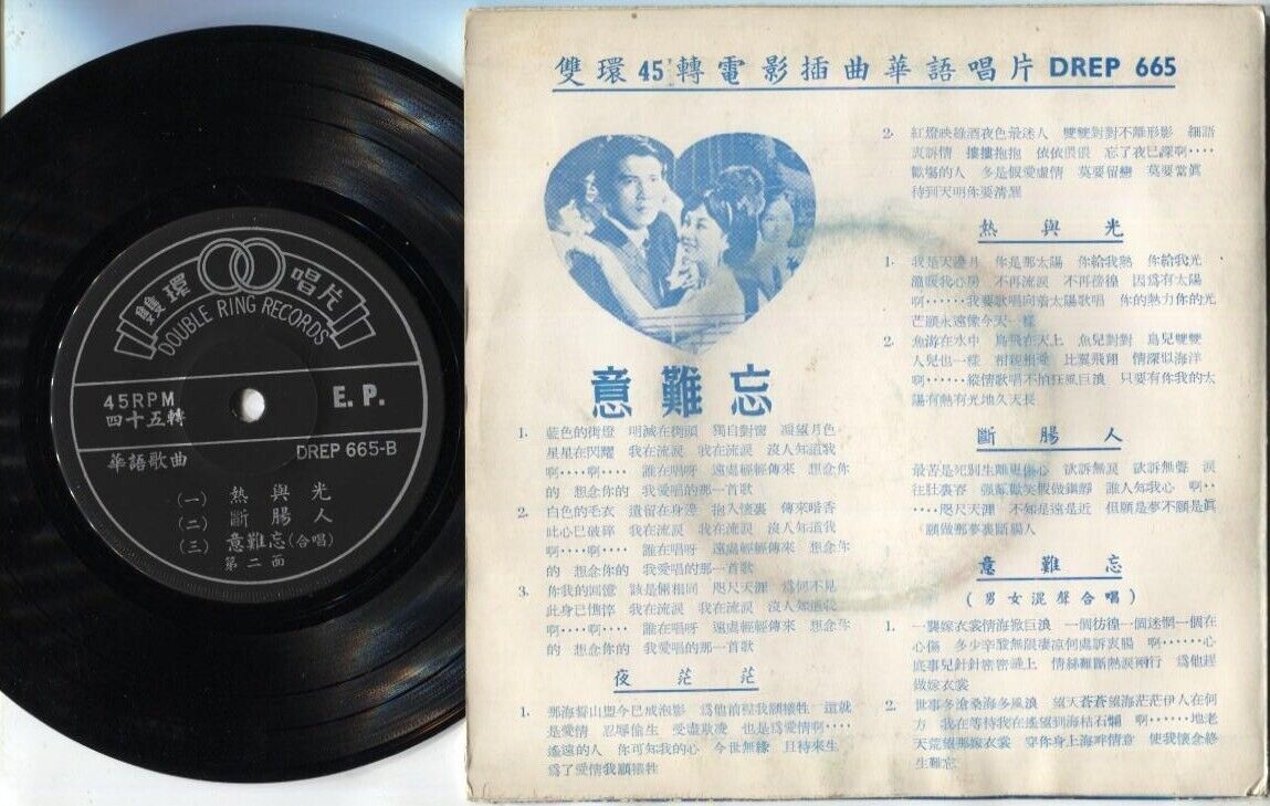 60's Taiwan China Diva Aili On Cover Movies Yi Nan Wang OST Chinese EP CEP1788