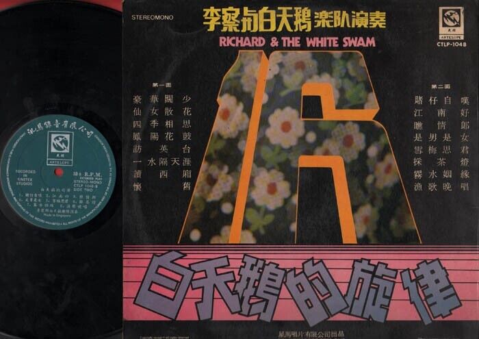 Rare Singapore 白天鹅 White Swan Band Instrumental Music Chinese LP 12" CLP1978