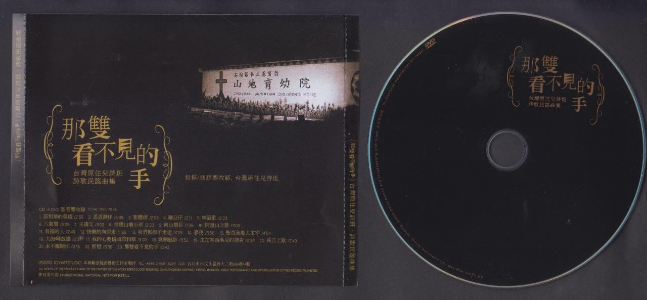 Taiwan Aboriginal Folk Songs 那双看不见的手 2010 Taiwan CD + DVD FCS6926
