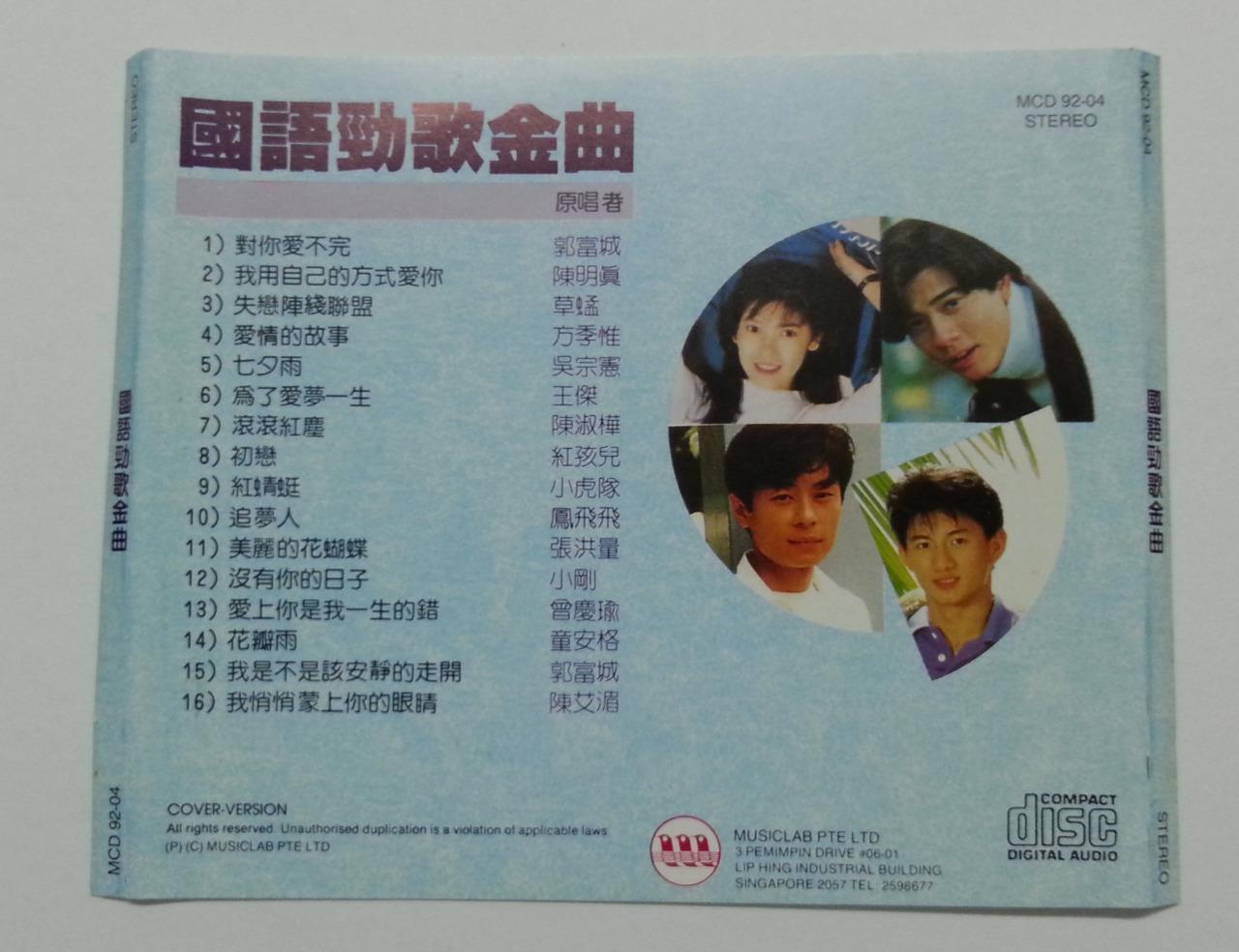 Taiwan Xiao Hu Dui 小虎队 On Cover Only Alec Su Nicky Wu 吴奇隆 苏有朋 CD FCS5835