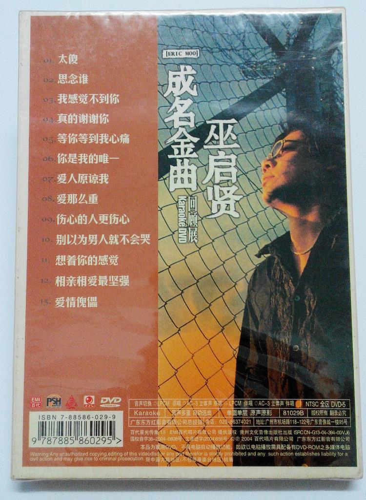 New & Sealed Malaysia Eric Moo Wu Qi Xian China Only Karaoke Chinese DVD FCB869