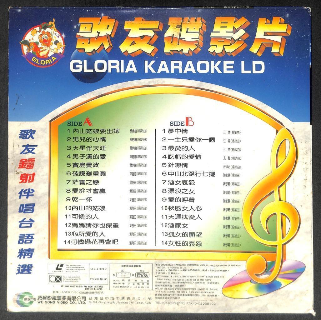Karaoke 内山姑娘要出嫁 乾一杯 梦中情 1991 Japan Chinese LD Laserdisc LD1749