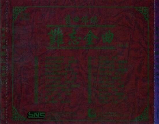 Various Artists Taiwan Classics V1 Teresa Teng 邓丽君 尤雅 李逸 ⻘⼭ Singapore CD FCS304