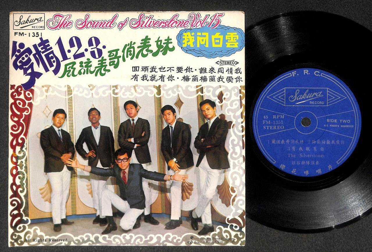 Rare Singapore The Sound of Silverstones Band Vol.15 Psych Drum Beat 7" CEP3178